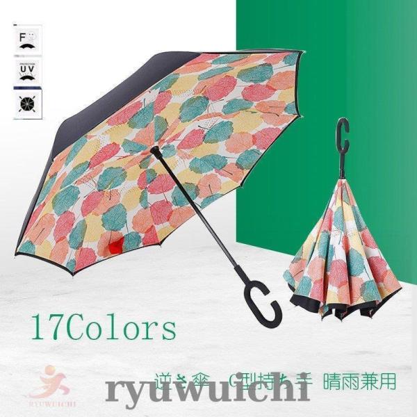 逆さ傘日傘晴雨兼用花見C型持ち手濡れないUVカット紫外線防止日焼け止め男女兼用耐久ビジネス遮光 遮熱...