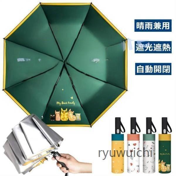 折り畳み傘 折りたたみ傘 自動開閉 晴雨兼用 ワンタッチ 軽量 折りたたみ 車 傘 大きい 折り畳み...