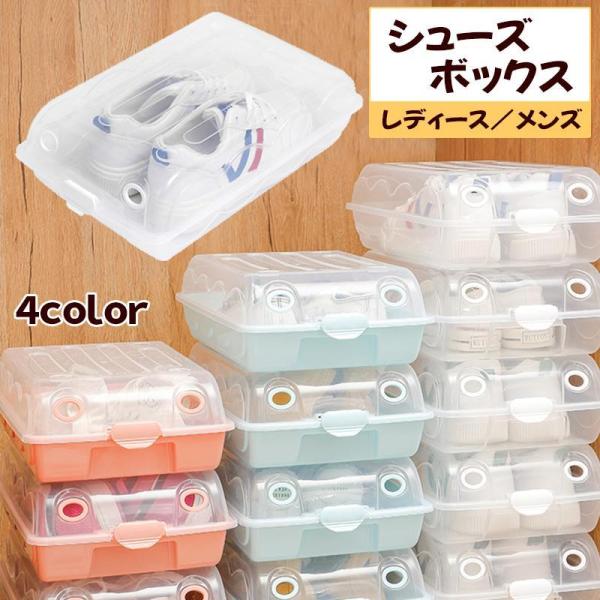 シューズボックス 単品 靴 収納 シューズケース 収納ケース 半透明 積み重ね 半透明ふた 小物入れ...