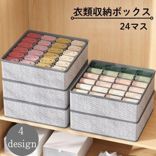 衣類収納ボックス 下着収納 下着入れ 折りたたみ 仕切り 整理整頓 引き出し 24マス ファスナー ...