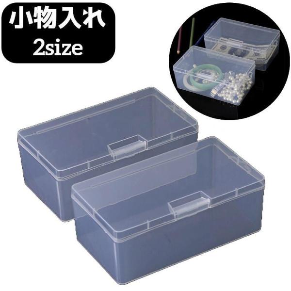 小物入れ 収納ケース ボックス クリア フタ付き 多用途 釣り具 携帯 修理 小物 収納 整理整頓 ...