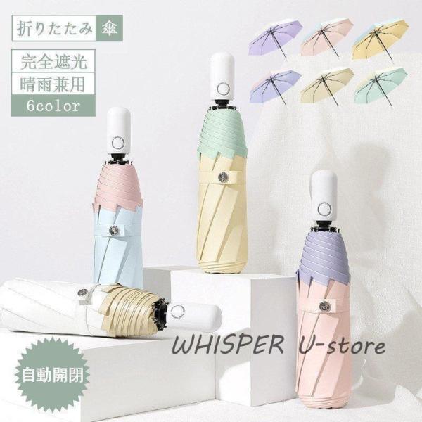 日傘 折りたたみ 完全遮光 晴雨兼用 軽量 折り畳み日傘 携帯便利 紫外線対策 梅雨対策 熱中症対策...