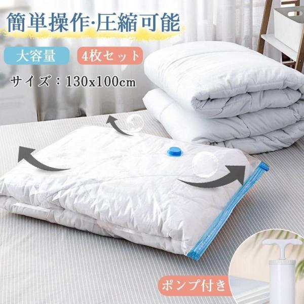 4枚セット ポンプ付き 圧縮袋 旅行 衣類 ふとん 旅行用 布団 ダブル 布団圧縮袋 防ダニ 圧縮袋...