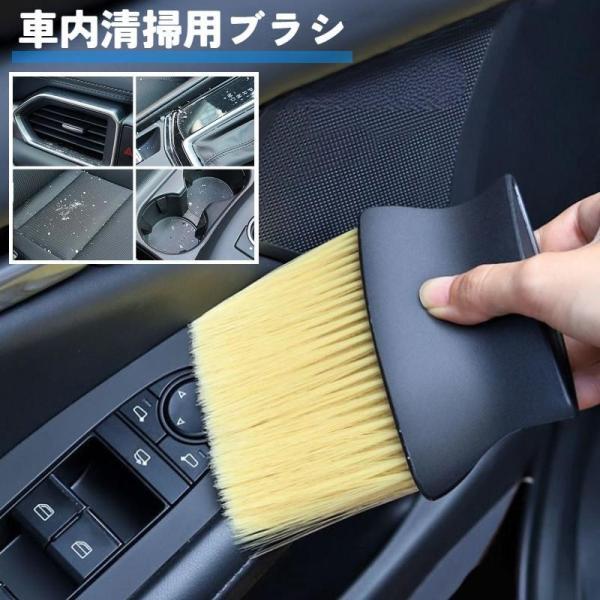 車内用 洗車ブラシ 単品 １本 車内ブラシ カー用品 ケア用品 ダッシュボード エアコン 吹き出し口...