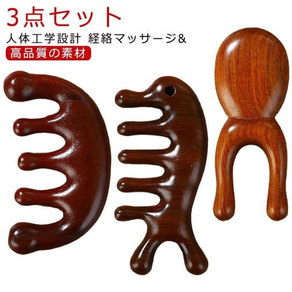 木製 マッサージコーム 経絡マッサージ サンダルウッド 3点セット 檀木櫛 ヘアケア 頭皮マッサージ...