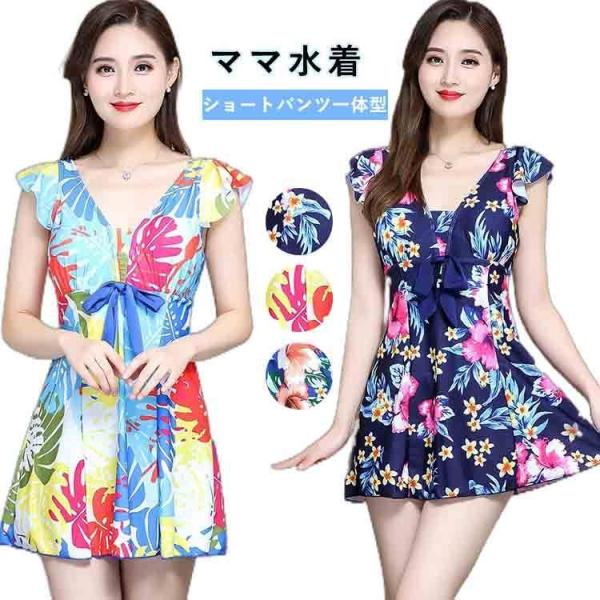 ママ水着 ワンピース マリン パッド付 スイムウェア フリル袖 フラワー ワイヤー入り 露出控えめ ...