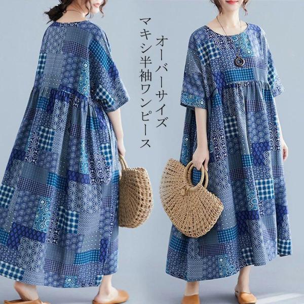 ロングワンピース 夏 半袖ワンピース 50代 花柄ワンピース マキシワンピース レディース 半袖 総...