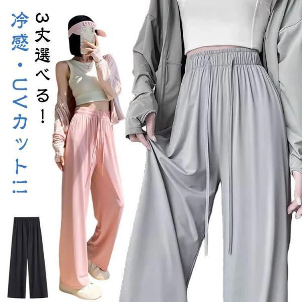 ラッシュガード 冷感パンツ 水陸両用 レディース ひんやり パンツ ロングパンツ UPF50  5カ...