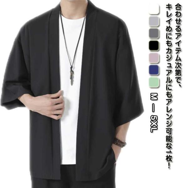 ライトアウター 接触冷感 和式 アウター 羽織 大人用 春夏 上着 トップス サマーカーディガン 接...
