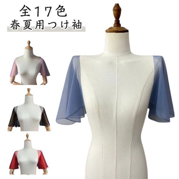 ふんわり つけそで 二の腕カバー 【全17色】付け袖 つけ袖 ノースリーブ 【全17色】付け袖 フリ...