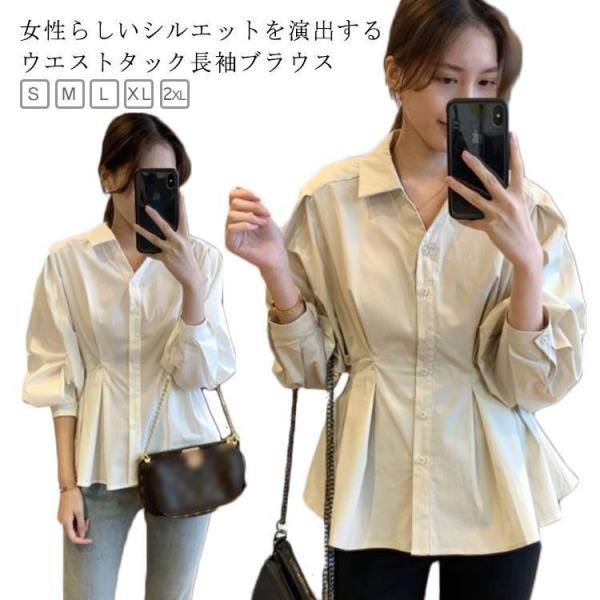 シャツ レディース トップス 春 秋 ウエスト ボリューム タック 長袖ブラウス 白シャツ ウエスト...