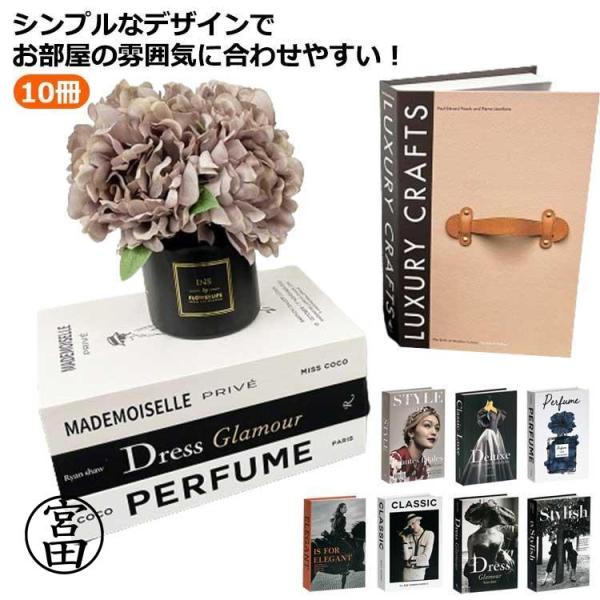 イミテーション 撮影 小道具 雑貨 洋書 インテリア フェイクブック 組み立て式 ダミーブック ブッ...