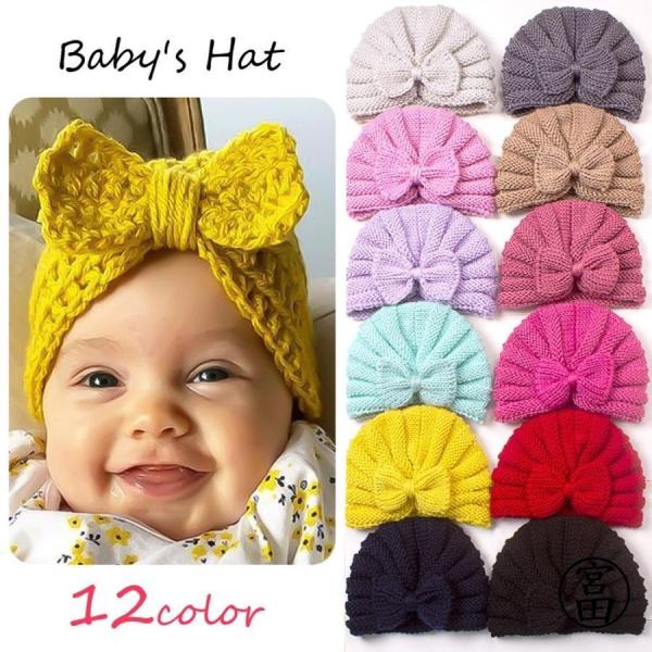 ベビーハット ニット帽 赤ちゃん 女の子 男の子 リボン 無地 ブラック オフホワイト ピンク グレ...