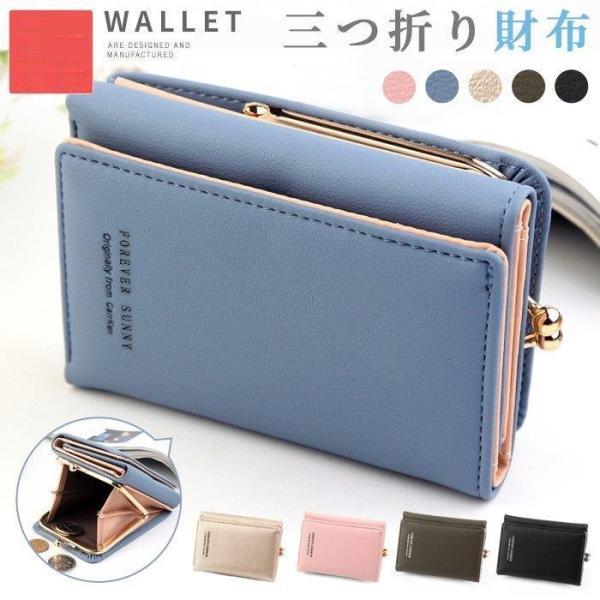 三つ折り財布 財布 ミニ財布 二つ折り 小銭入れ カード コインケース 軽い 収納 6色 サイフ さ...