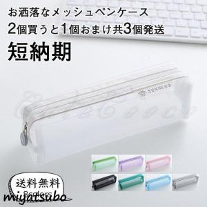 メッシュ筆箱の商品一覧 通販 Yahoo ショッピング