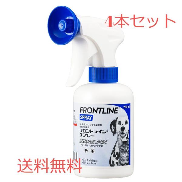 【最安値】フロントラインスプレー250ml×4本セット