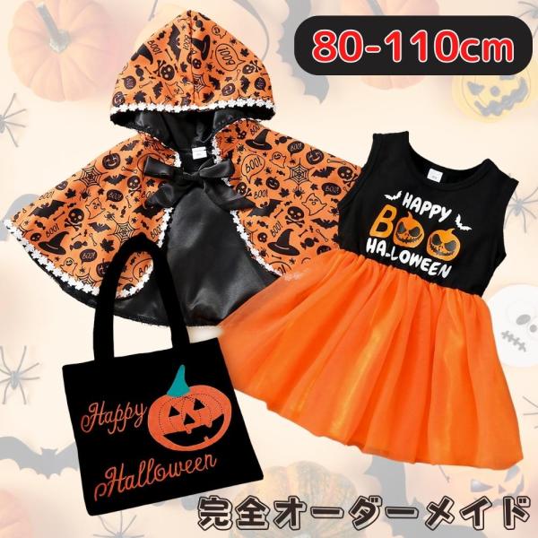 MiYAVi ハロウィン コスプレ 80-110cm 子供 仮装 魔女 女の子 キッズ コスチューム...