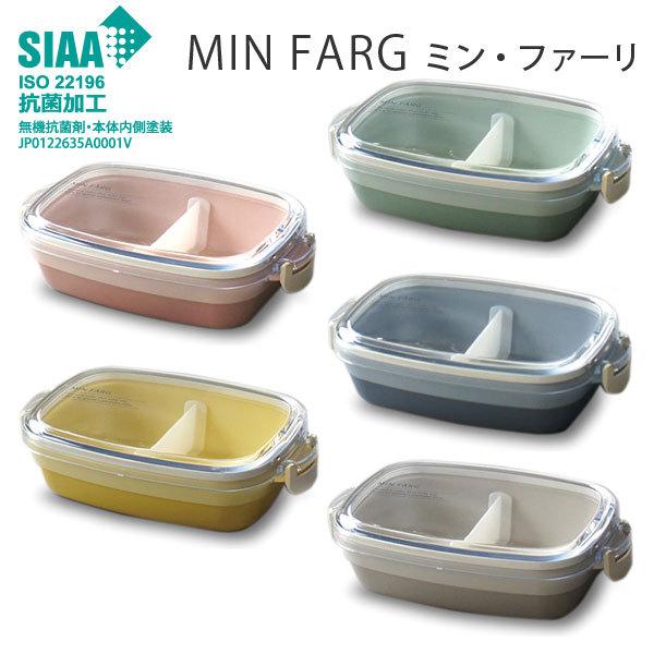 抗菌塗装 かわいい 長方形 弁当箱 一段 MIN FARG 北欧調 ミン・ファーリ カフェランチ ピ...