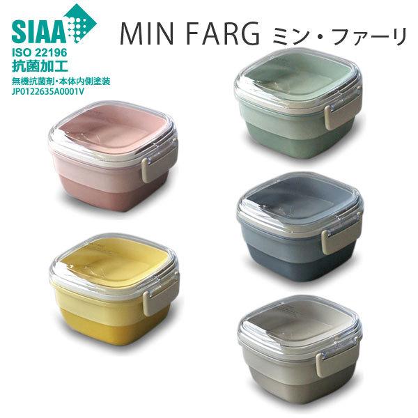 抗菌塗装 かわいい 角型 弁当箱 二段 MIN FARG 北欧調 ミンファーリ スクエア ランチボッ...