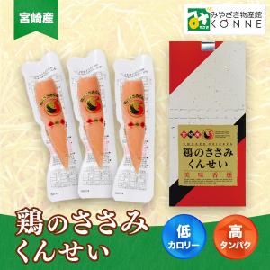 【※旧JANコード・掲載不可】【宮崎県産】鶏肉│ささみ│燻製（くんせい） 『鶏のささみくんせい うす塩味 10本入』 0000045175008
