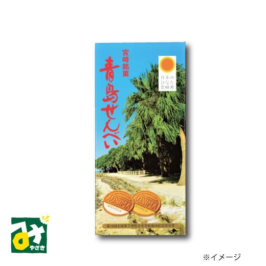 宮崎銘菓 青島せんべい 12枚 (2枚入×6袋) お菓子の日進堂 4580122010010