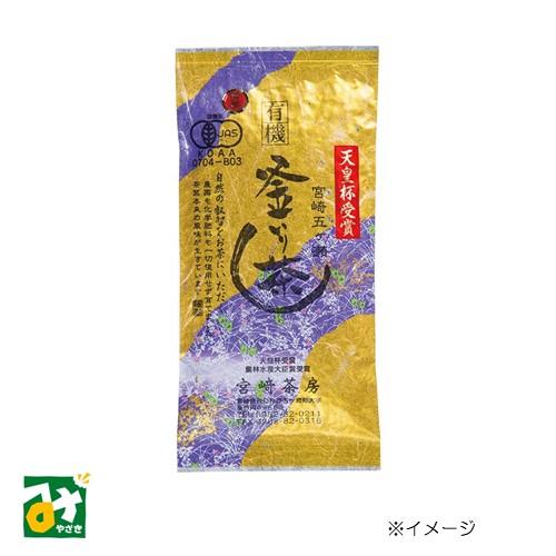 お茶 有機 緑茶 有機釜いり茶 宮崎茶房 4580206450022