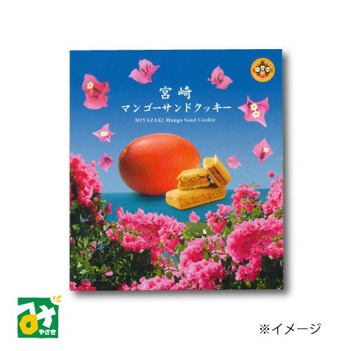 クッキー チョコレート マンゴー 宮崎マンゴーサンドクッキー 18ヶ入 4973110158076 ...