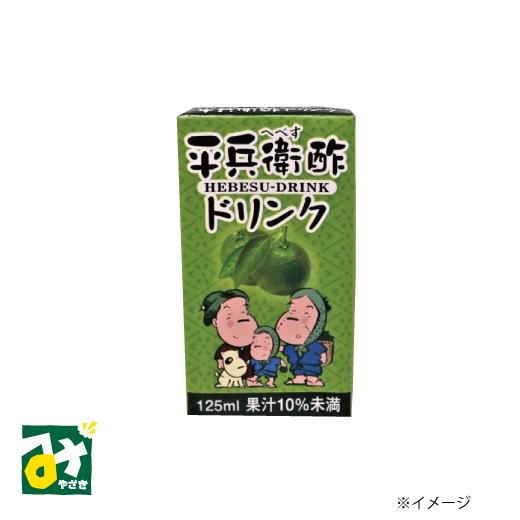 サンＡ 平兵衛酢ドリンク 125ml 紙パック 宮崎県農協果汁