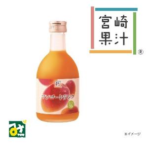 ジュース マンゴー トロピカルフルーツ マンゴードリンク 300ml 宮崎果汁｜miyazakikonne