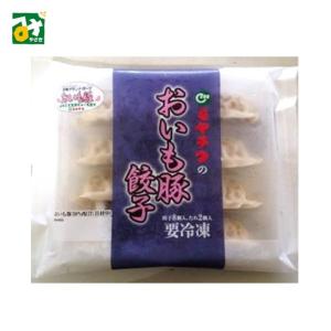 餃子 おいも豚餃子 ８個入 冷凍品 常温品冷蔵品との同梱不可 ミヤチク