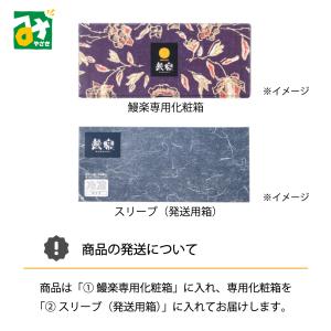 宮崎県産 鰻楽 ハーブうなぎ蒲焼・長焼2尾入 ...の詳細画像2