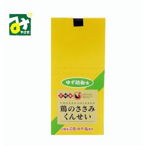 ささみ くんせい 燻製 鶏のささみくんせい ゆず胡椒味 10本入 雲海物産 YL10 000045175022
