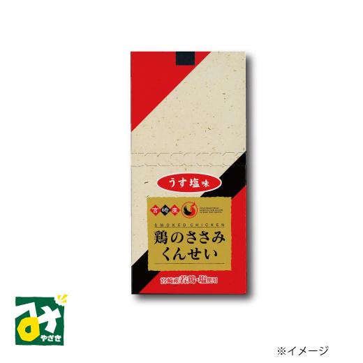 雲海物産 鶏のささみくんせい うす塩味 10本入 L10