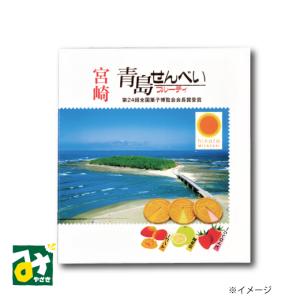 宮崎銘菓  青島せんべいフルーティ 36枚 2枚入×18袋 お菓子の日進堂 4580122010072