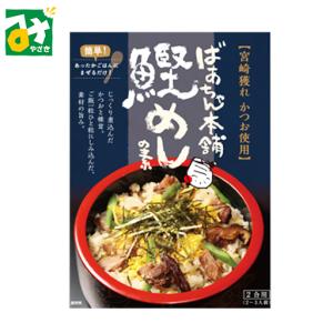 鰹めし 宮崎獲れかつお使用 鰹めしの素 ２合用 ばあちゃん本舗
