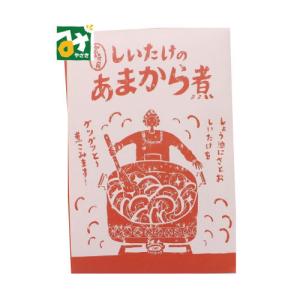 味付しいたけ 宮崎産しいたけのあまから煮 宮崎合同食品