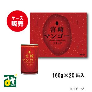 宮崎マンゴードリンク 160g×20缶 タカヒラ｜miyazakikonne