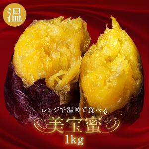 美宝蜜 1kg 500g×2袋 冷凍 焼き芋 やきいも 紅はるか サツマイモ 無添加 お菓子｜miyazakisantyoku