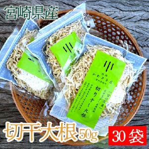 宮崎県産 完全天日干し 切干大根 20g×60パック入 （箱） セット : 生鮮