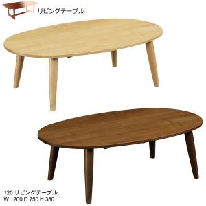 センターテーブル リビングテーブル 120cm幅 「シャープ」 タモ材 ナチュラル ブラウン 送料無料｜miyazakiuchiyamakagu