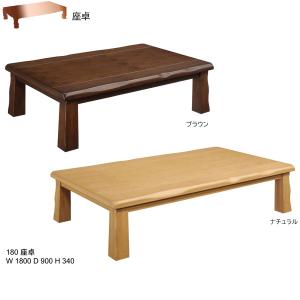 座卓 リビングテーブル なぎさ 120cm幅 ウォールナット 折脚座卓 送料 