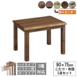 こたつ ハイタイプ 4点セット 2人用 ダイニングこたつ 二人用 コタツ