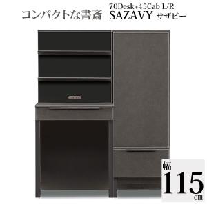 サザビー SAZAVY 70DESK 45CAB 2点セット デスク キャビネット セラミック柄 コンセント 玄関渡し