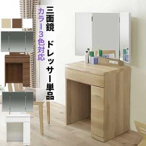 三面鏡セット ドレッサー セット 横幅90cm マホガニー 無垢材使用