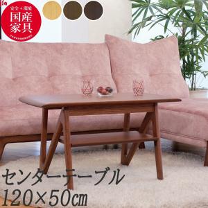 アサヒ 120cmセンターテーブル テーブル AT-324 受注生産品 国産 送料