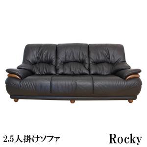 アサヒ 2.5人掛け ソファー   北欧 レザー 革 ラムース 布張り ロッキー 受注生産品 国産 開梱設置 送料無料｜miyazakiuchiyamakagu