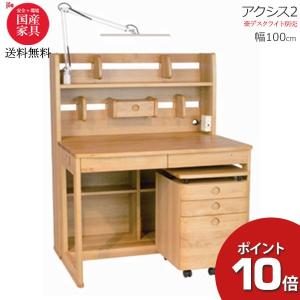 杉工場 アクシス2 100幅セット 3点セット 学習机 デスク 本棚 リフティングワゴン 2020モデル