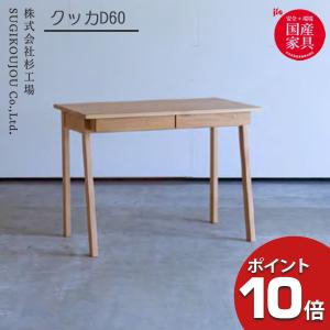 杉工場 学習机 クッカ  デスクD60 幅100cm 奥行60cm 学習デスク アルダー｜宮崎内山家具店