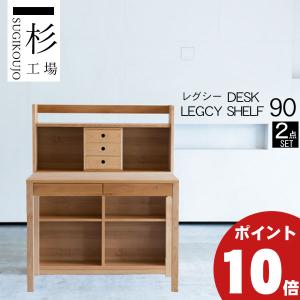 杉工場 レグシー シェルフ90 棚 ラック 玄関渡し 幅90 収納 国産 自然