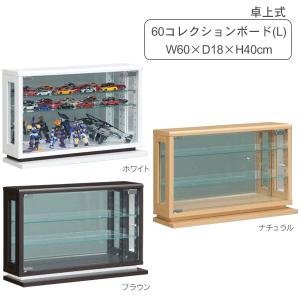 ライフ コレクションボード(L) 卓上 コンパクト ロータイプ 幅60cm 奥行18cm 高さ40cm 玄関渡し｜miyazakiuchiyamakagu